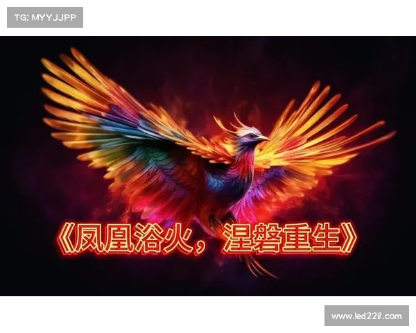 浴火淬炼:进阶之路的涅槃重生 浴火淬炼:进阶之路的涅槃重生