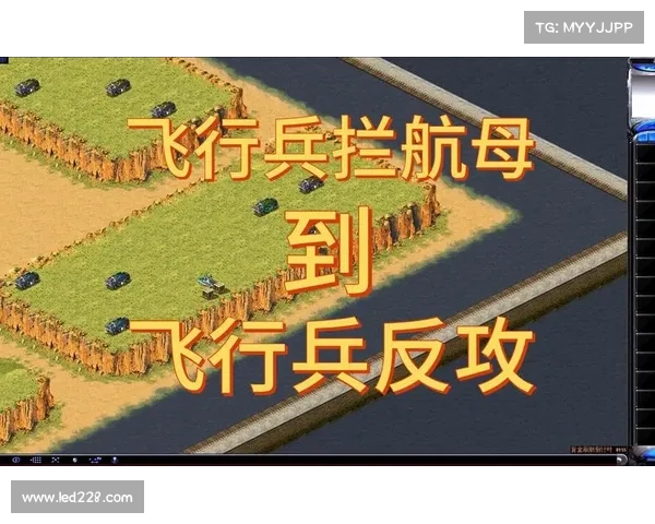 红警2航母升级攻略:如何快速提升实力 红警2航母升级攻略:如何快速提升实力