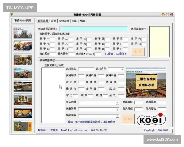陈沐三国修改器使用指南 陈沐三国修改器使用指南