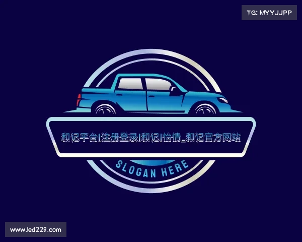 了解和记平台|注册登录|和记|怡情_和记官方网站